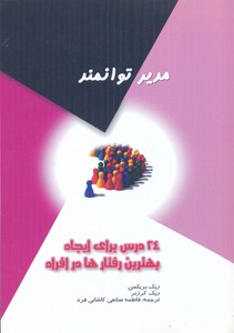 مدیر توانمند
