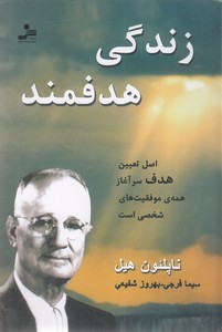 زندگی هدفمند