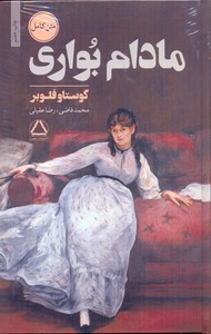 مادام بواری