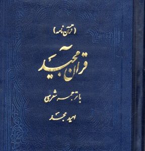 قرآن