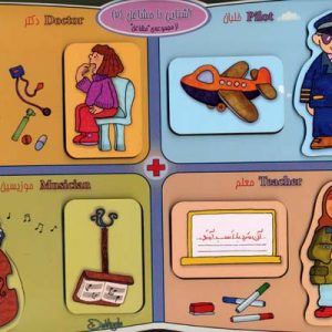 پازل چوبی آشنایی با مشاغل2