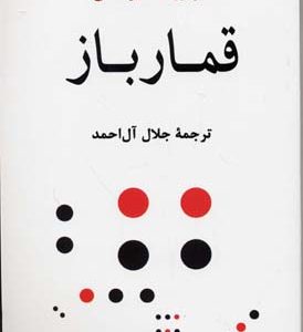 قمار باز