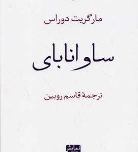ساوانابای