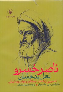 ناصر خسروR