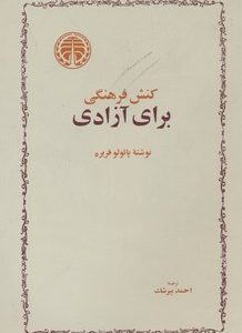 کنش فرهنگی برای آزادی
