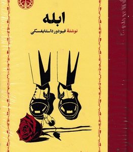 ابله
