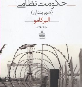 حکومت نظامی
