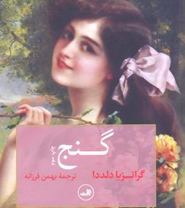 گنج