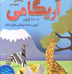 اریگامی