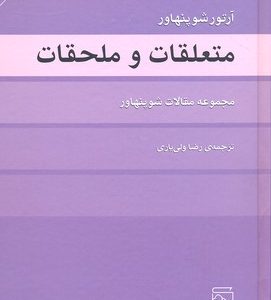 متعلقات و ملحقات