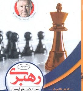 رهبری