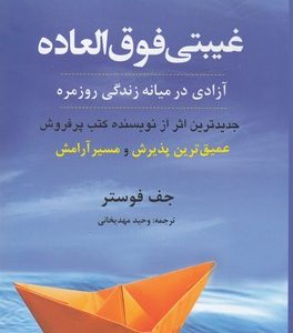 غیبتی فوق العاده