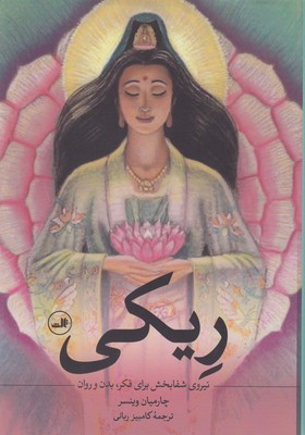 ریکی 1 ریکی