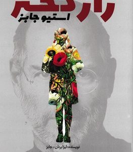 راز دختر