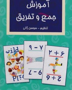 کارتجمع و تفریق
