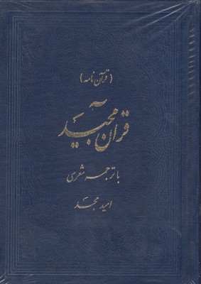 قرآن 1 قرآن
