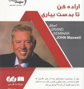 اراده کن تا بدست بیاری