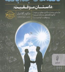 تافته های جدا بافته