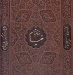 رباعیات خیام