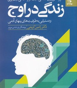 زندگی در اوج