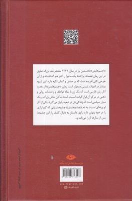 چشمهایش 2 چشمهایش - تصویر 2