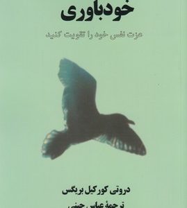 خودباوری