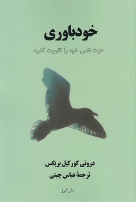 خودباوری 1 خودباوری
