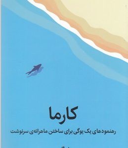 کارما