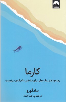 کارما 1 کارما