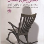تسلی پس از فقدان