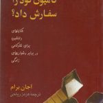 چه کسی کامیون کود را سفارش داد؟