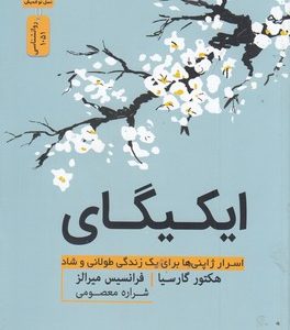 ایکیگای