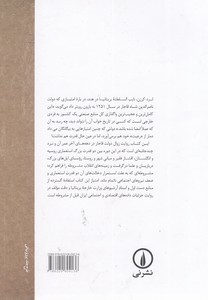 زوال نظام اجتماعی و فرو پاشی دولت قاجار 2 زوال نظام اجتماعی و فرو پاشی دولت قاجار - تصویر 2