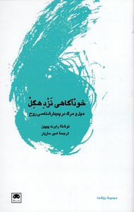 خودآگاهی نزد هگل