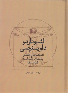 لئوناردو داوینچی