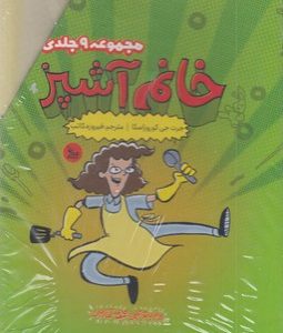 مجموعه خانم آشپز