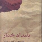 بامداد خمار