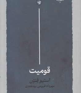 قومیت