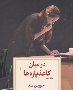 کتاب پازل-شنگول و منگول