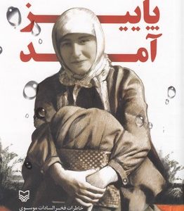 پاییز آمد