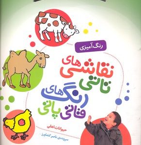 نقاشی تاتی رنگ قاتی پاتی6