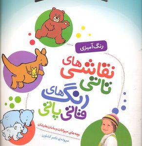 نقاشی تاتی رنگ قاتی پاتی9