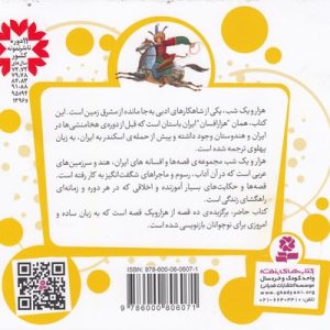 قصه های قشنگ و قدیمی1-10 قصه از هزار و یک شب