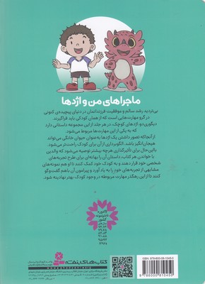 ماجراهای من و اژدها 1-دست شویی رفتن 2 ماجراهای من و اژدها 1-دست شویی رفتن - تصویر 2