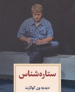 نمایشنامه 11:ستاره شناس