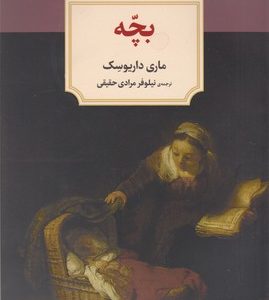 بچه
