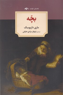بچه 1 بچه
