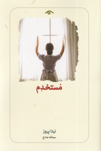 مستخدم