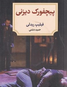پپچفورک دیزنی