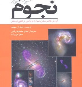 خودآموز نجوم